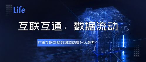 从打通互联网到数据流通 解除外链屏蔽对互联网数据服务的深远影响