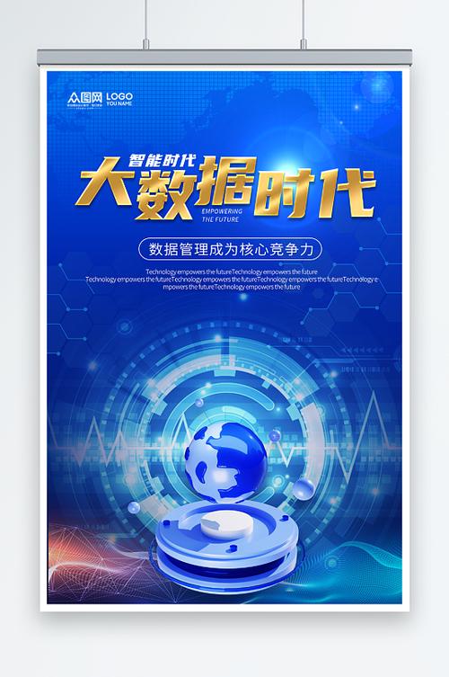 数据科技海报模板 打造专业互联网数据服务设计的终极指南
