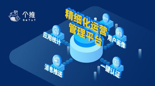 数据智能赋能APP开发与运营 个推开发者服务的精细化之道